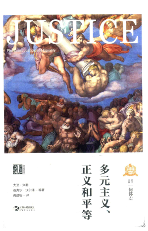 [PDF] 多元主义、正义和平等