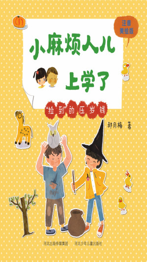 [EPUB] “捡到”的压岁钱