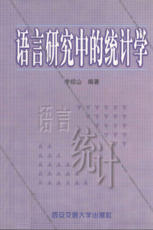 [PDF] 语言研究中的统计学