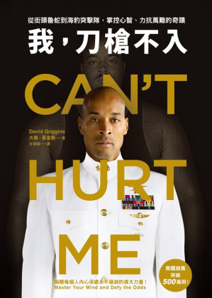 [EPUB] 我，刀槍不入：從街頭魯蛇到海豹突擊隊，掌控心智、力抗萬難的奇蹟 = Can’t Hurt Me: Master Your Mind and Defy the Odds