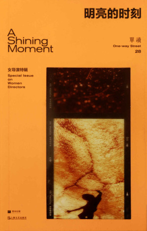 [EPUB] 明亮的时刻：女导演特辑