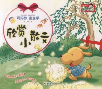 [PDF] 欣赏小散文·朗读古诗词佳句