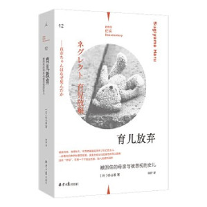 [EPUB] 育儿放弃：被困住的母亲与被忽视的女儿（无广告清洁版）