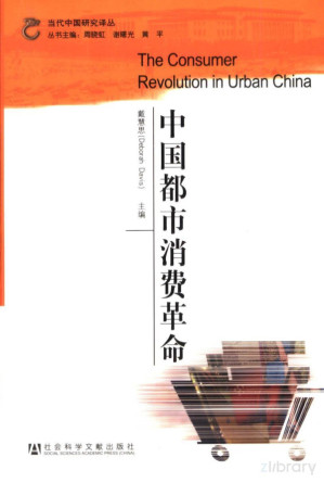 [PDF] 中国都市消费革命