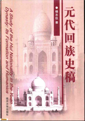 [PDF] 元代回族史稿