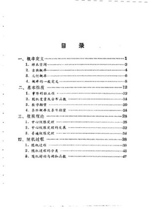[PDF] 概率论概貌