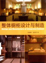 [PDF] 整体橱柜设计与制造