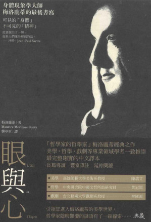 [PDF] 眼與心  身體現象學大師梅洛龐蒂的最後書寫