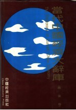 [PDF] 当代中国经济大辞库 农业卷