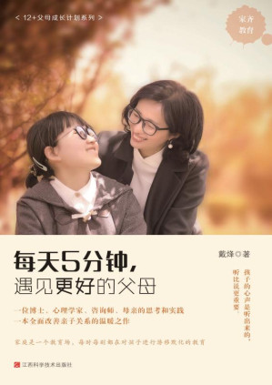 [EPUB] 每天五分钟，遇见更好的父母