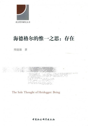 [PDF] 海德格尔的惟一之思：存在