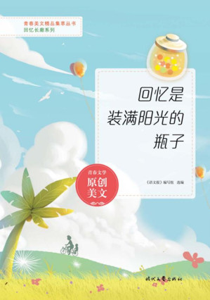 [EPUB] 回忆是装满阳光的瓶子