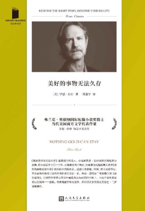 [EPUB] 美好的事物无法久存（弗兰克·奥康纳国际短篇小说奖得主、当代美国南方文学代表作家罗恩·拉什短篇杰作，诺奖得主艾丽丝·门罗诚挚推荐） (短经典精选)