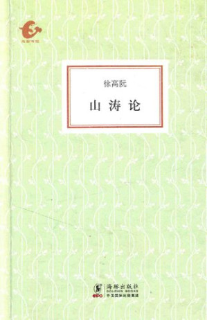 [PDF] 山涛论