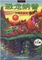 [PDF] 恐龙纳普·顽皮的天才