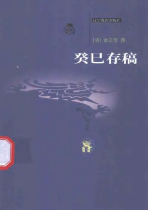 癸巳存稿.PDF 癸巳存稿.PDF