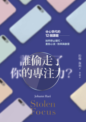 [EPUB] 誰偷走了你的專注力？：分心世代的12個課題，如何停止瞎忙，重拾心流、效率與創意 = Stolen Focus：Why You Can’t Pay Attention - And How To Think Deeply Again