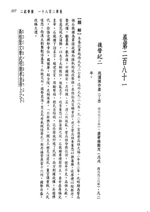 [PDF] 新译资治通鉴(三十八)：后晋纪 二