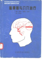 [PDF] 脑梗塞与介入治疗