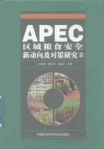 [PDF] APEC区域粮食安全新动向及对策研究