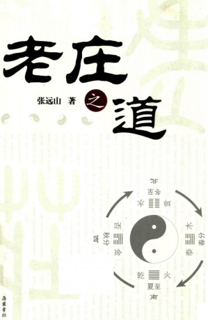 [PDF] 老庄之道