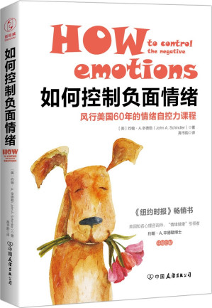 [EPUB] 如何控制负面情绪：风行美国60年的情绪自控力课程