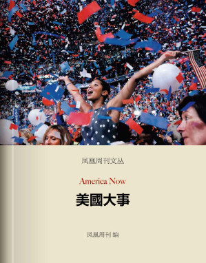 [EPUB] 美国大事 (香港凤凰周刊文丛系列)(elib.cc)