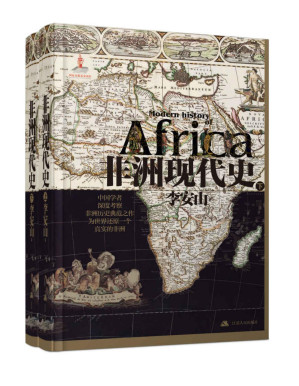 [PDF] 非洲现代史（上/下）