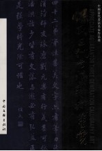 [PDF] 保氏三代书法艺术鉴赏