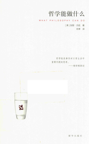 [PDF] 哲学能做什么
