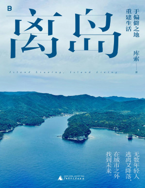 [PDF] 离岛：于偏僻之地重建生活