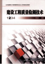 [PDF] 建设工程质量检测技术 第2册