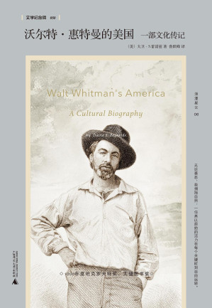 [PDF] 沃尔特·惠特曼的美国：一部文化传记【下册】