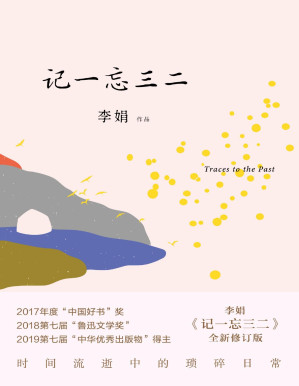 [PDF] 记一忘三二（李娟作品系列（花城版）