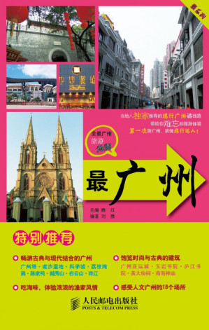 [PDF] 最广州 (Zui Yan Zhou)