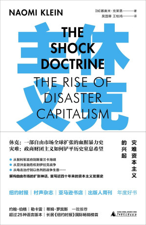 [EPUB] 休克主义：灾难资本主义的兴起（解构自由市场的扩张神话，重写近四十年来的资本主义发展史。）