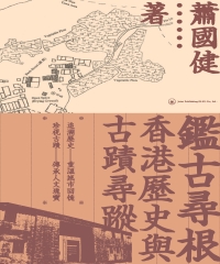 [PDF] 鑑古尋根：香港歷史與古蹟尋蹤
