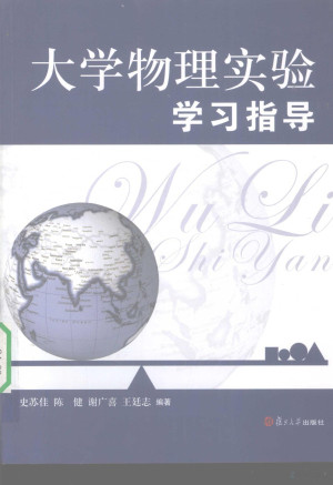 [PDF] 大学物理实验学习指导