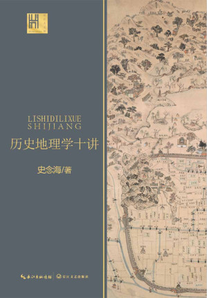 [EPUB] 历史地理学十讲（豆瓣评分8.3分！中国历史地理学巨擘、学科创建人之一史念海经典作品，一书尽览祖国河山历史）