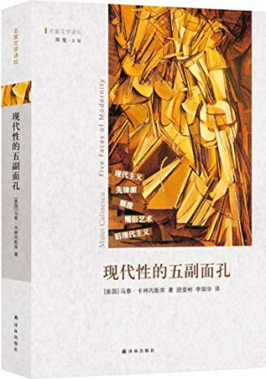 [PDF] 现代性的五副面孔 现代主义、先锋派、颓废、媚俗艺术、后现代主义