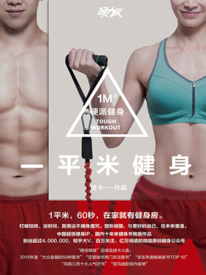 [EPUB] 硬派健身：一平米健身