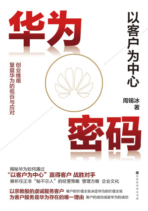 [EPUB] 华为密码