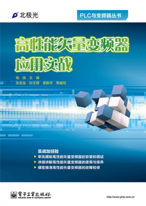 [PDF] 高性能矢量变频器应用实战