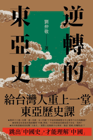 [EPUB] 逆转的东亚史（全5册）