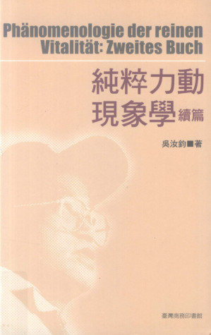 [PDF] 纯粹力动现象学续篇