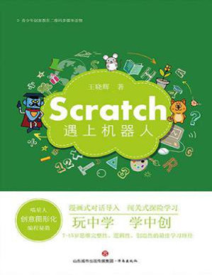 [PDF] Scratch遇上机器人