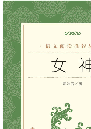 女神.EPUB
