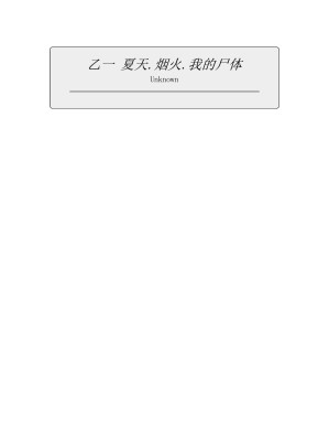 [PDF] 夏天.烟火.我的尸体