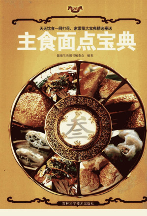 [PDF] 主食面点宝典