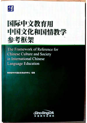 [PDF] 国际中文教育用中国文化和国情教学参考框架(汉英对照)